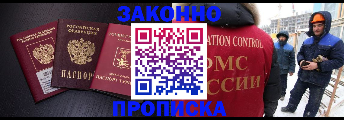 прописка законно в Нижних Сергах